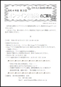 日本als協会 香川県支部 ホーム